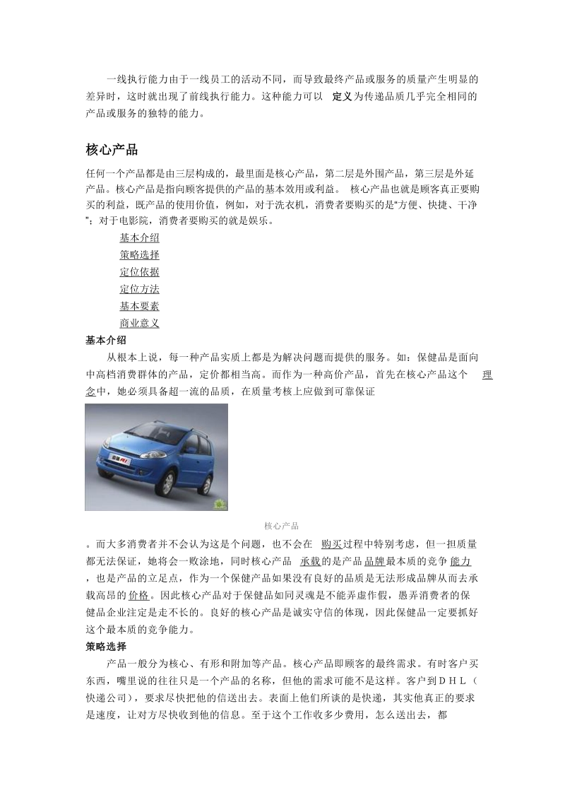 企业以资源为导向性战略分析的要点及其概念.doc_第3页