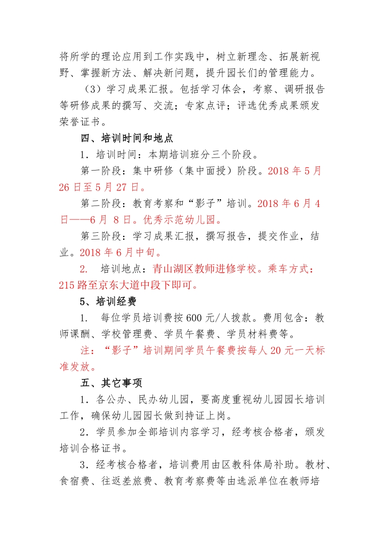 青山湖区幼儿园园长培训方案.doc_第2页