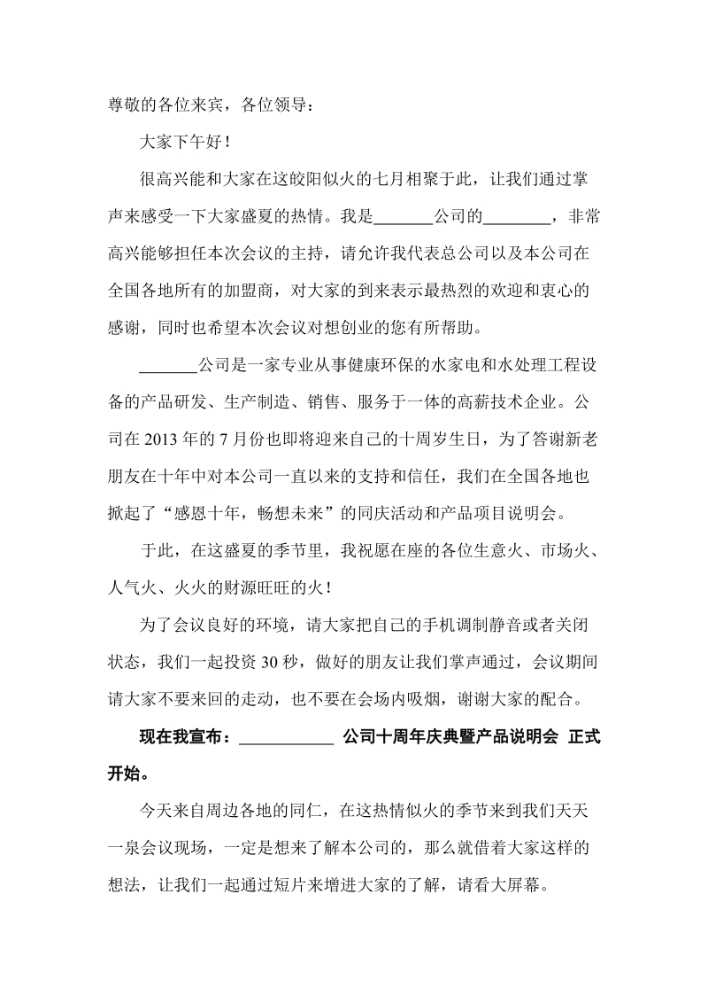 招商会主持词.doc_第1页