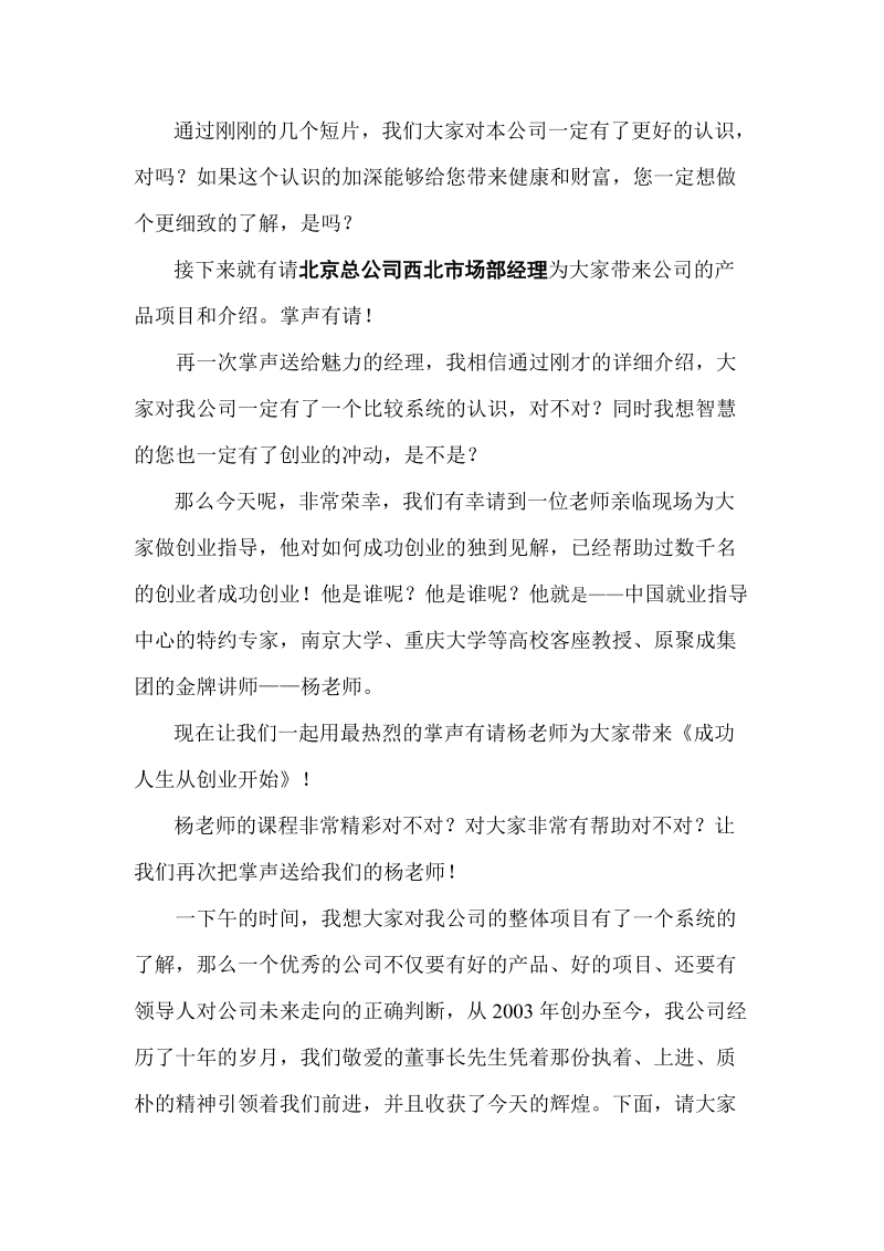 招商会主持词.doc_第2页