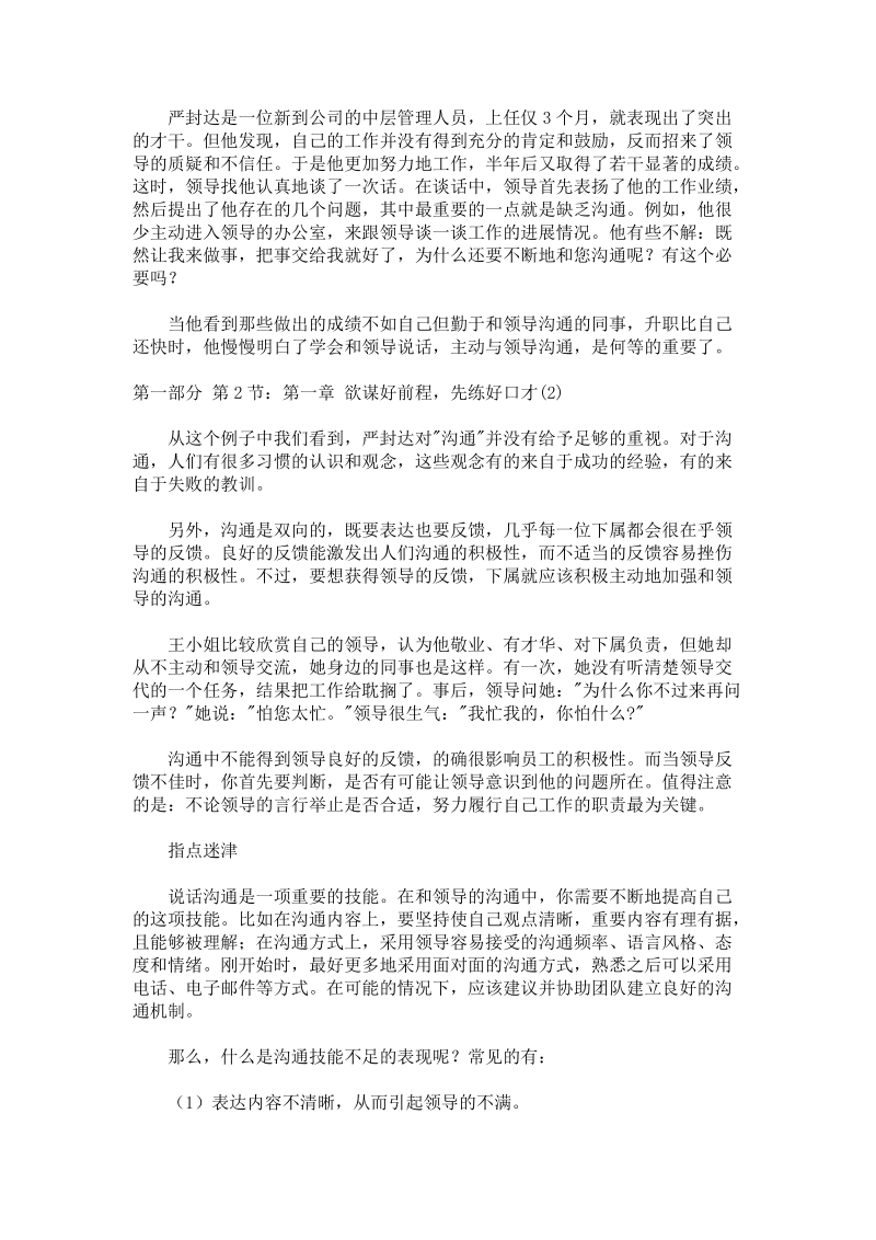 上下级沟通方面的实用教材：学会和领导说话.doc_第2页