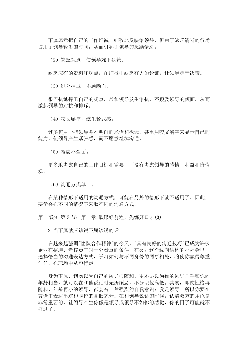 上下级沟通方面的实用教材：学会和领导说话.doc_第3页