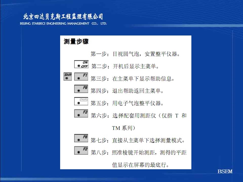 莱卡TC2003全站仪使用说明(附模拟器).ppt_第3页