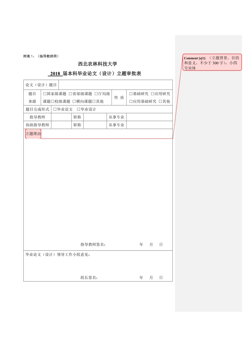 附表1：（指导教师用）.doc_第1页