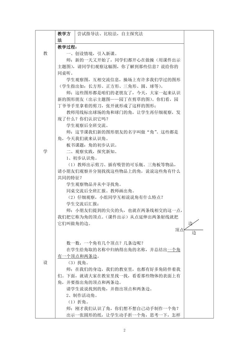 人教版二年级数学上册教案：角的 初步认识教案.doc_第2页