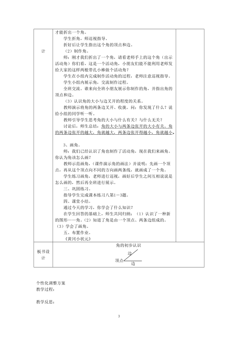 人教版二年级数学上册教案：角的 初步认识教案.doc_第3页