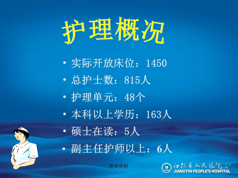 以岗级管理为基础逐步推行护士薪酬分配改革.ppt_第3页