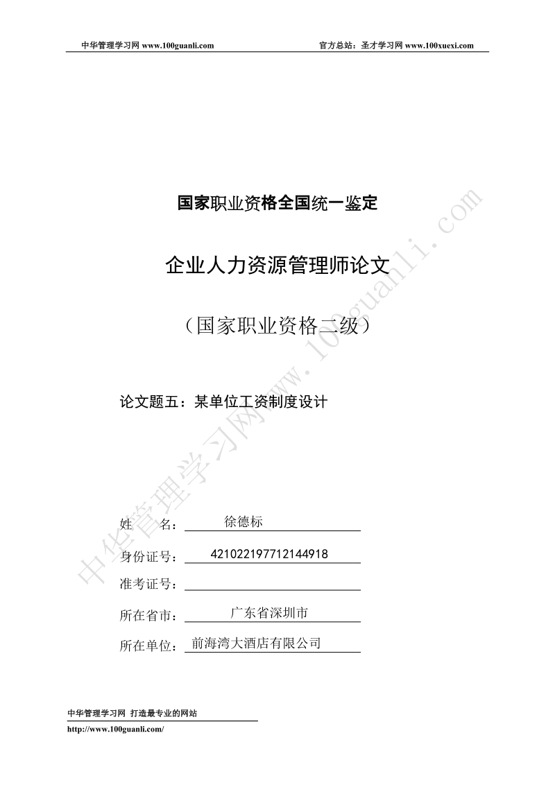 企业人力资源管理师论文范文——绩效沟通中存在的问题.doc_第1页