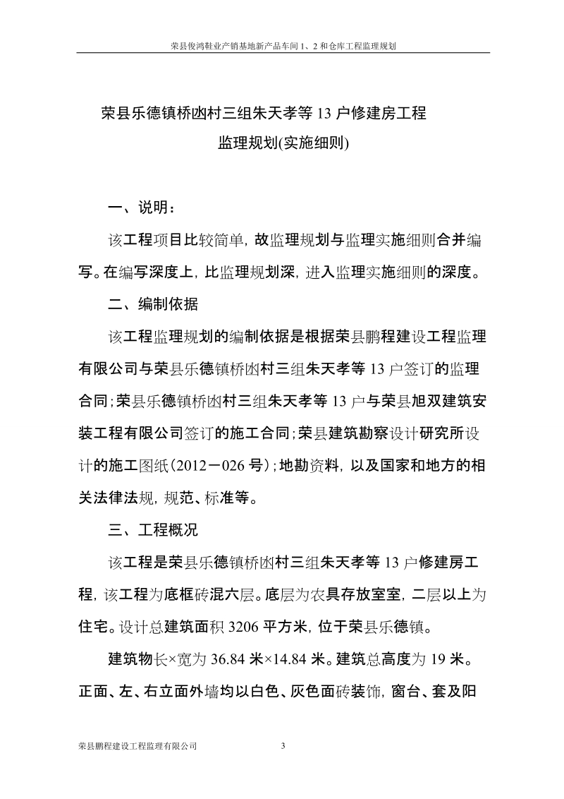 监理规划(俊鸿鞋业).doc_第3页