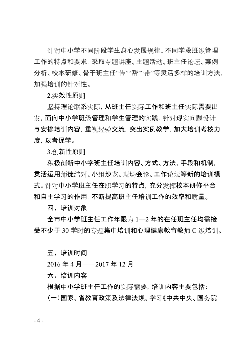 奉化市中小学新任班主任培训方案.doc_第2页