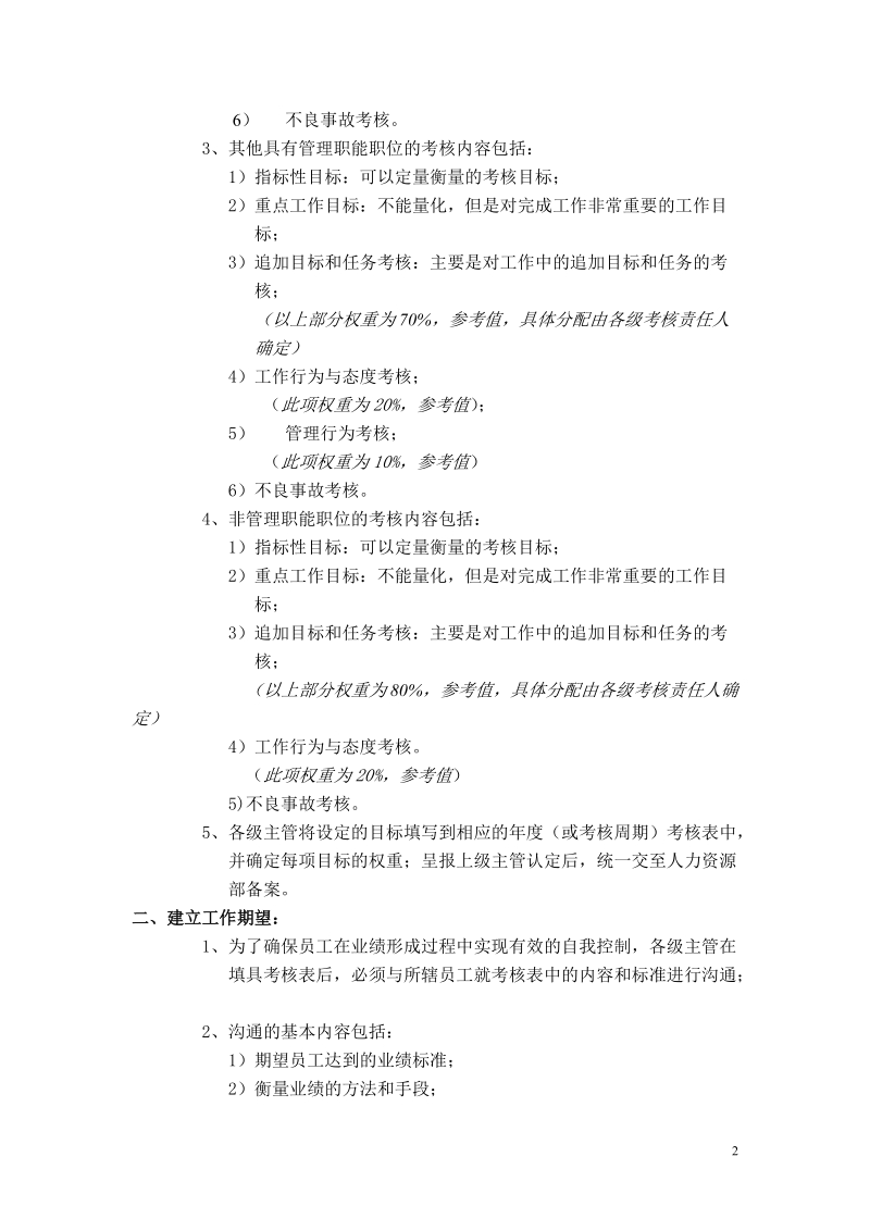 上市电子公司的绩效管理与绩效考核制度.doc_第2页