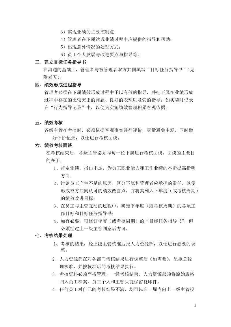 上市电子公司的绩效管理与绩效考核制度.doc_第3页