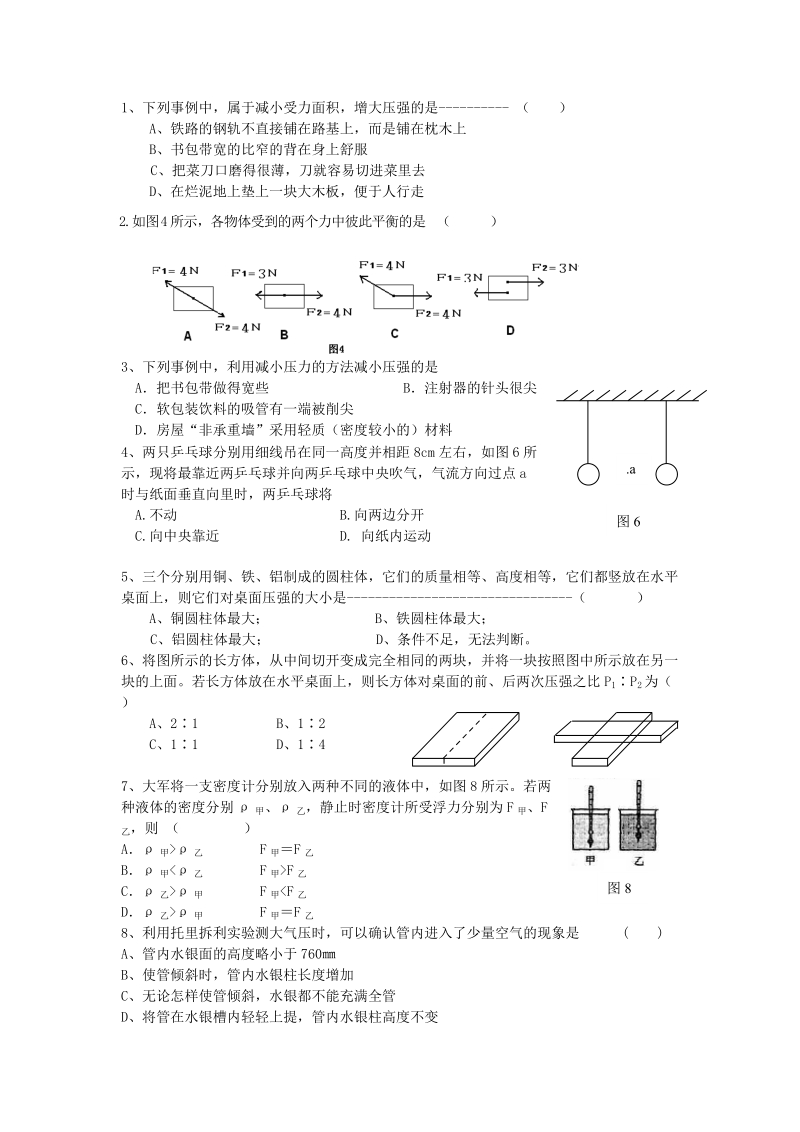 八年级物理下册压强与浮力测试题.doc_第2页