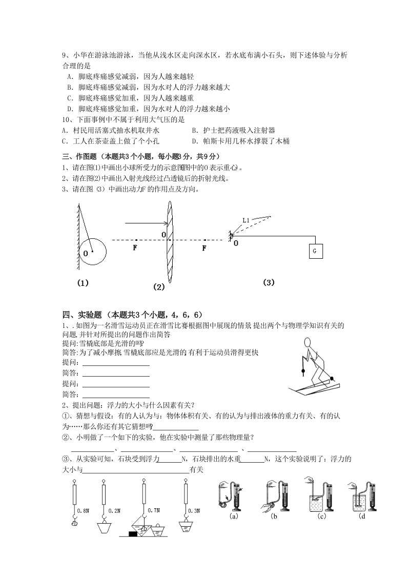 八年级物理下册压强与浮力测试题.doc_第3页