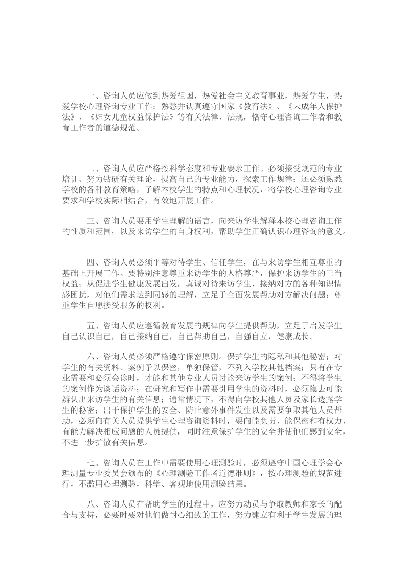 心理咨询室工作制度.doc_第2页