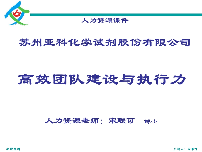 人力资源老师,人力资源课件.ppt_第1页