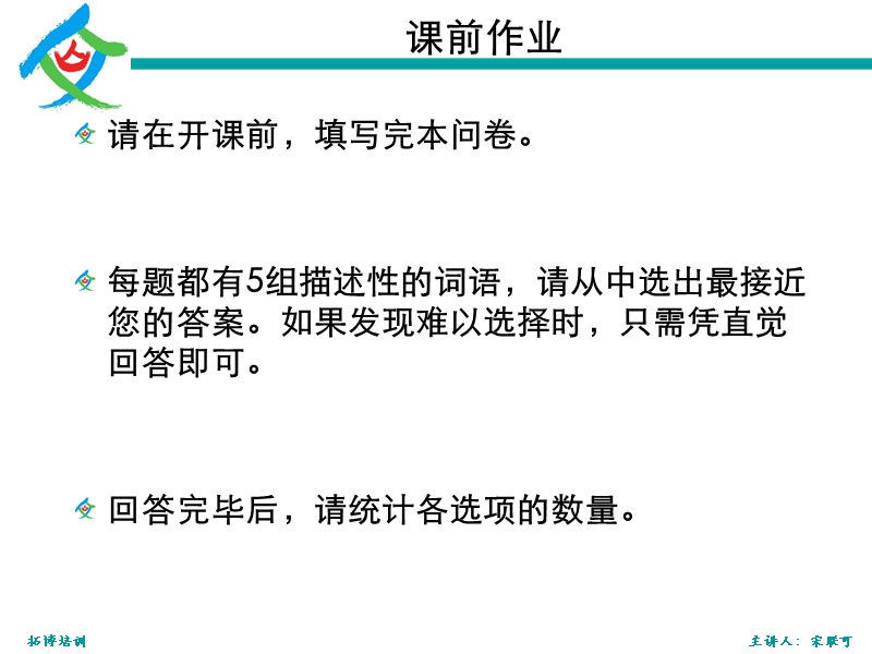 人力资源老师,人力资源课件.ppt_第2页