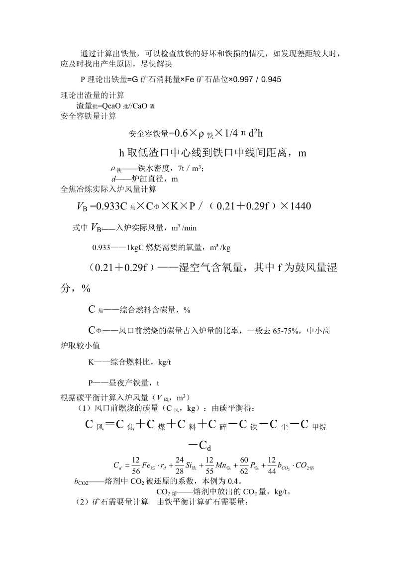 炼铁常用计算.doc_第2页