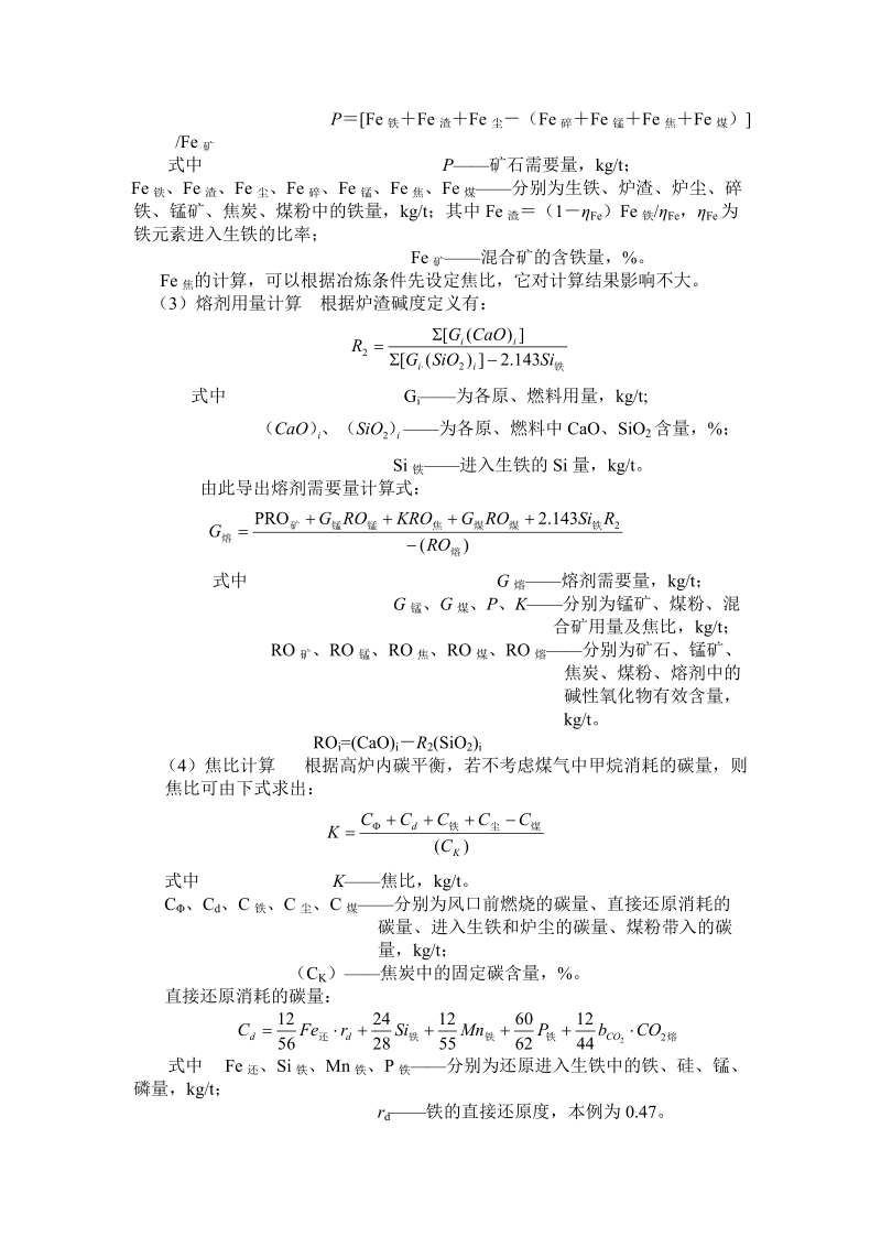 炼铁常用计算.doc_第3页