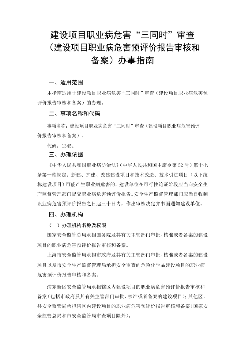 建设项目职业病危害预评价报告审核和备案.docx_第2页