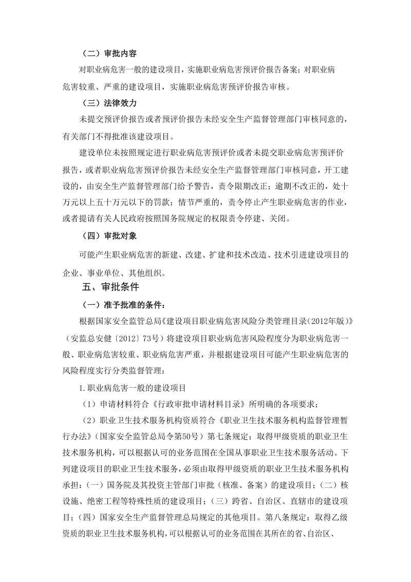 建设项目职业病危害预评价报告审核和备案.docx_第3页