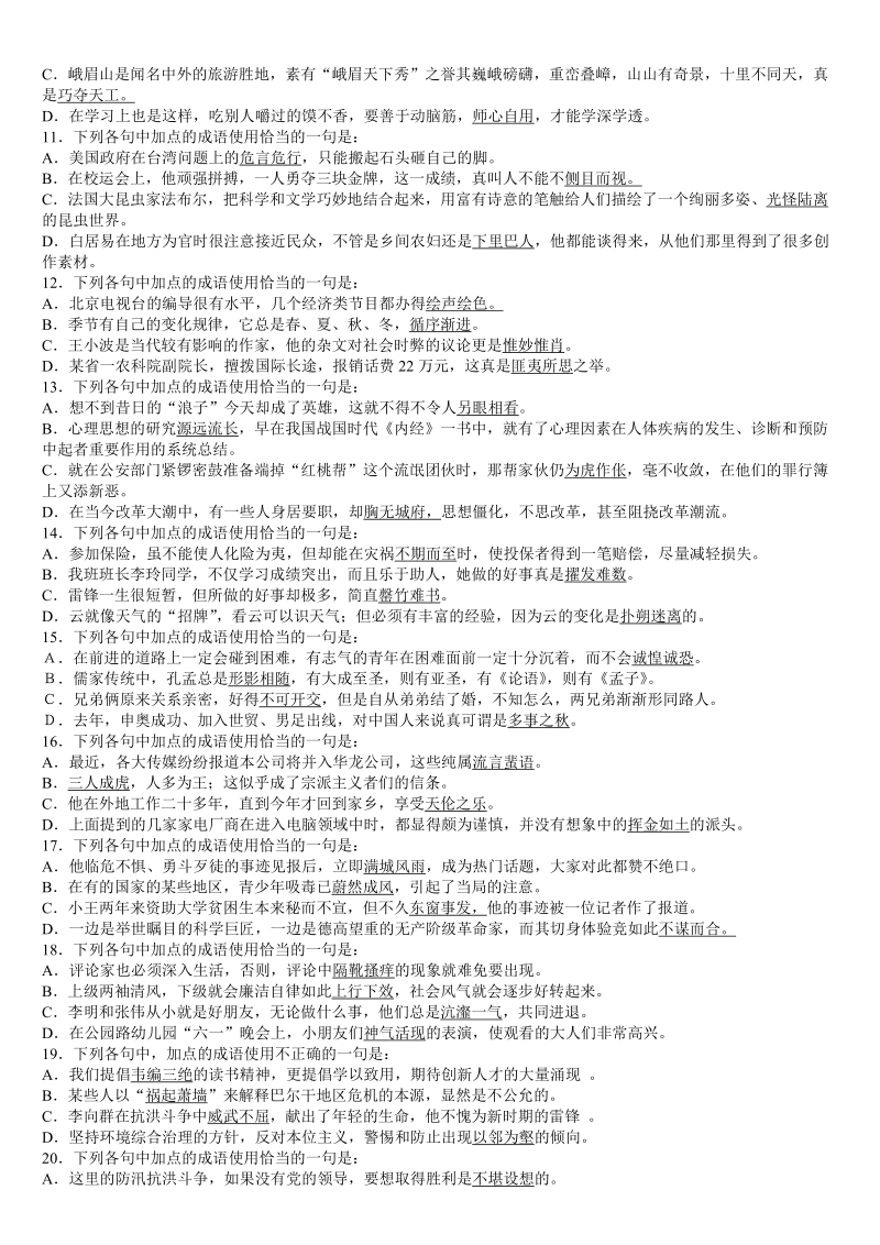 高中语文成语专项精品练习60题(含详解) (1).doc_第2页