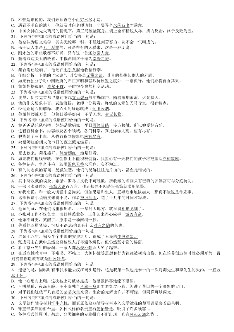 高中语文成语专项精品练习60题(含详解) (1).doc_第3页