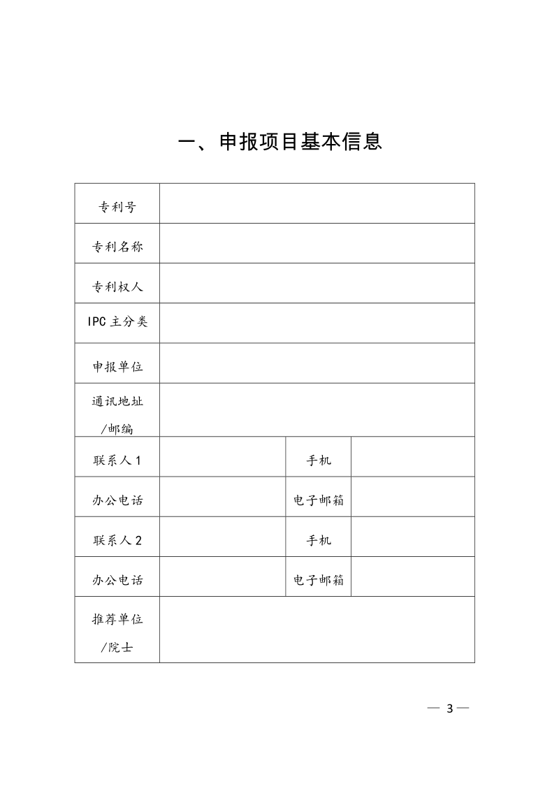 广东专利奖申报书参考模板 - 1.docx_第3页