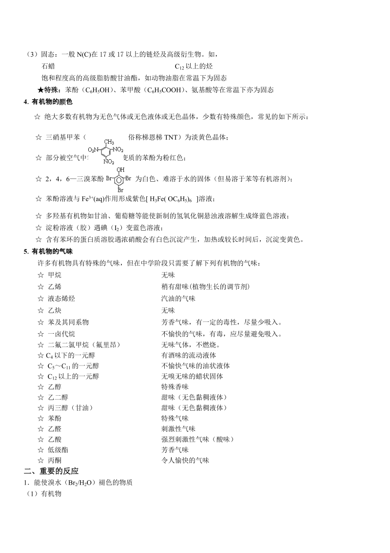 高二有机化学基础知识总结.doc_第2页