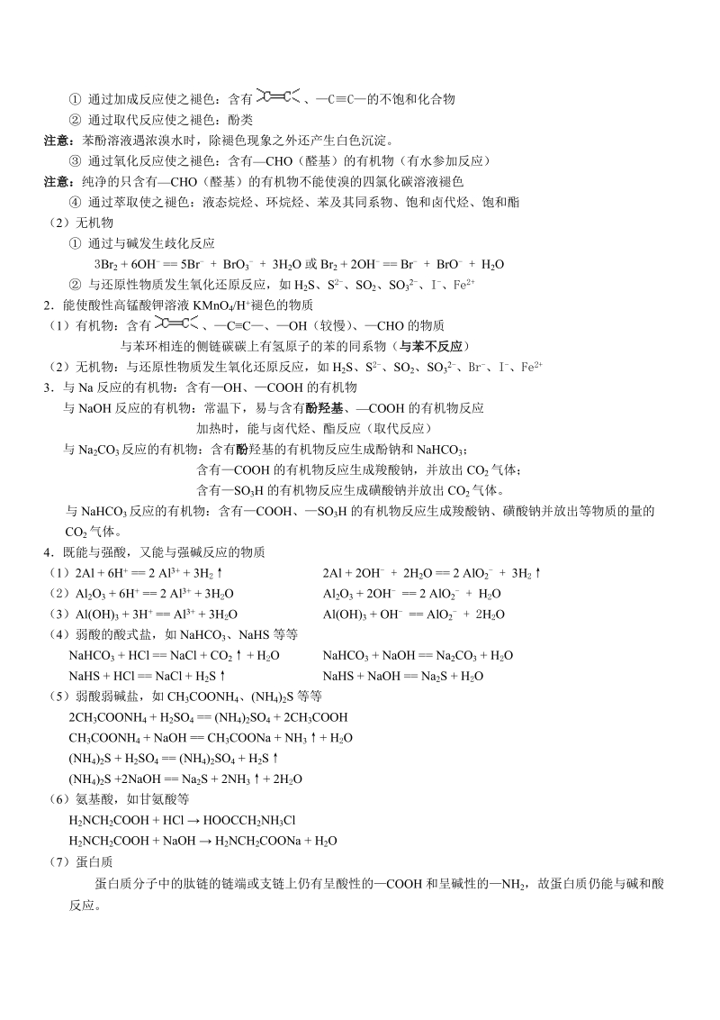 高二有机化学基础知识总结.doc_第3页