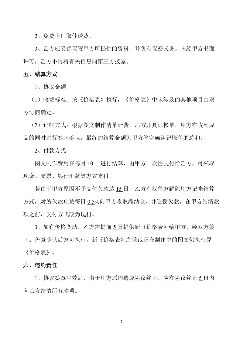 图文制作协议.doc_第2页