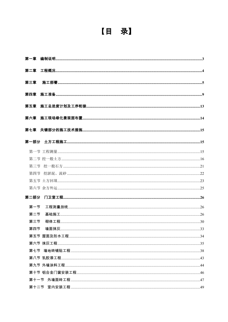 总平绿化工程施工组织设计.doc_第1页