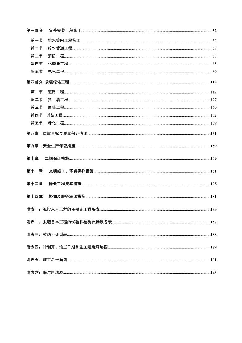 总平绿化工程施工组织设计.doc_第2页