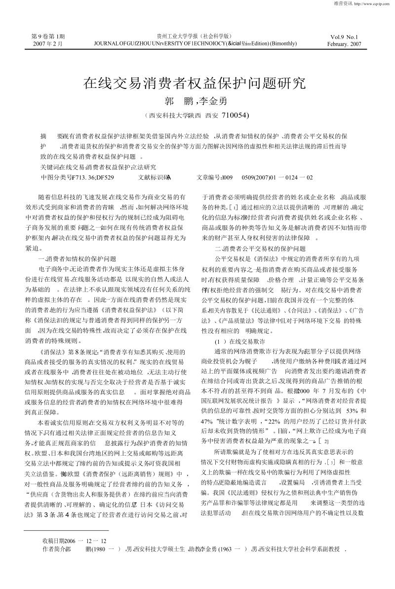 电子商务环境下的分销渠道冲突管理.docx_第3页