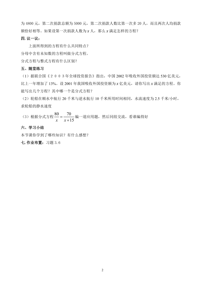 北师大版初中二年级数学下册教案：分式方程 教学设计.doc_第2页