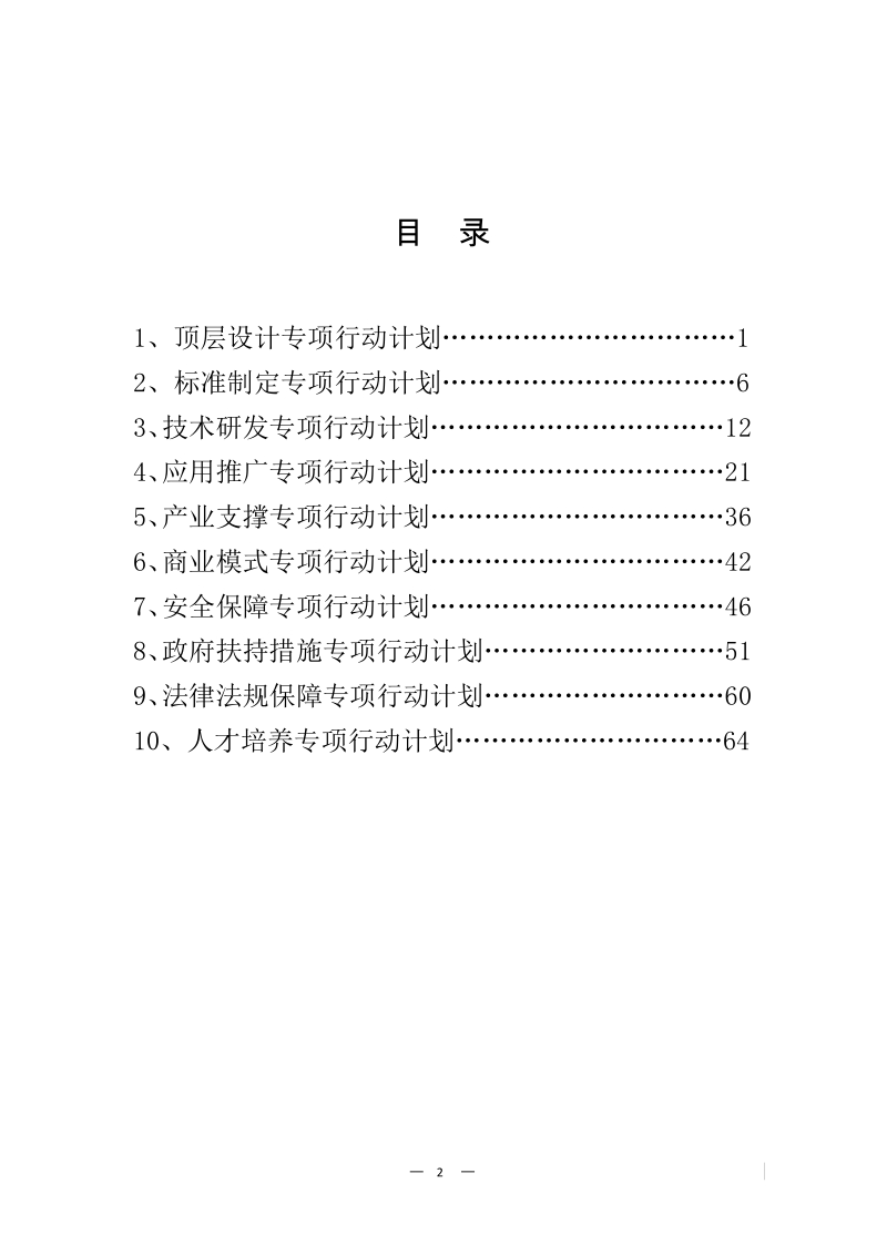 物联网发展专项行动计划.docx_第2页