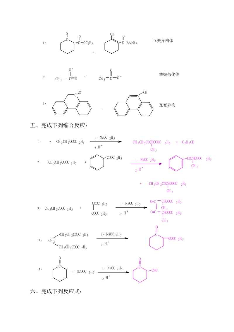 高教第二版(徐寿昌)有机化学课后习题答案第14章.doc_第2页