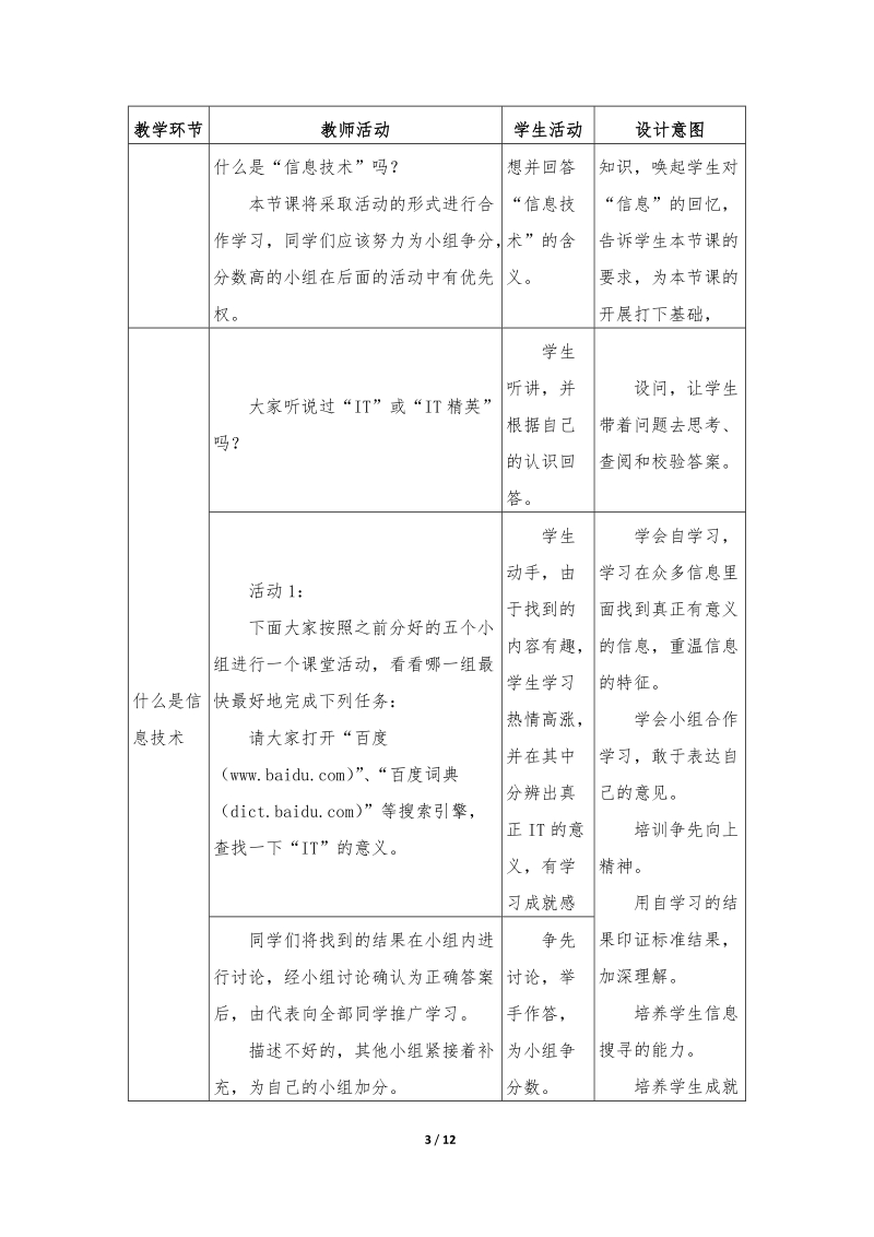 《信息技术及其发展》教学设计.doc_第3页