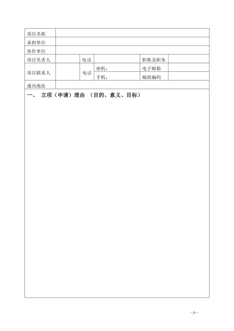 财政金融司课题申报书docx.docx_第2页