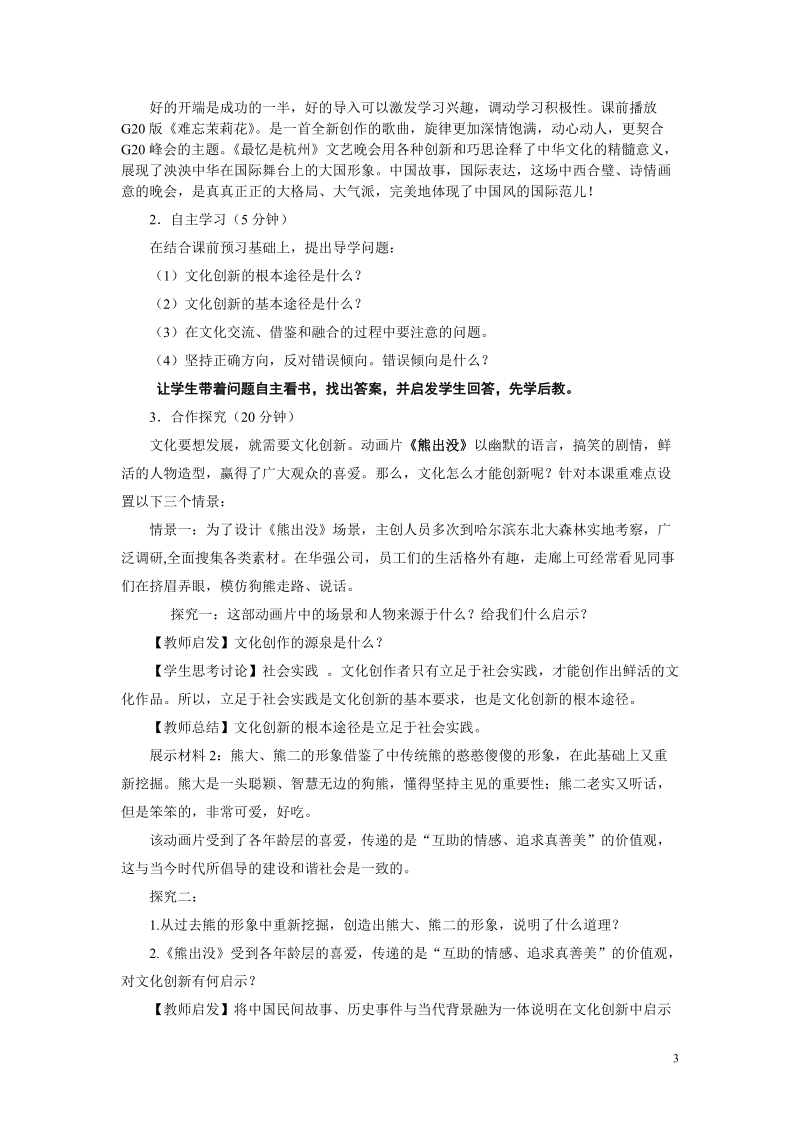 《文化创新的途径》教学设计.doc_第3页