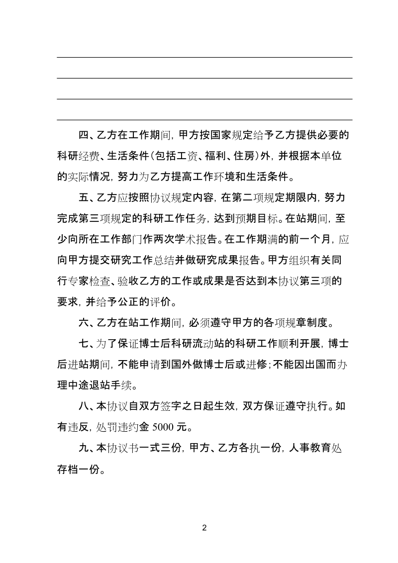 博士后工作管理合同书.doc_第2页