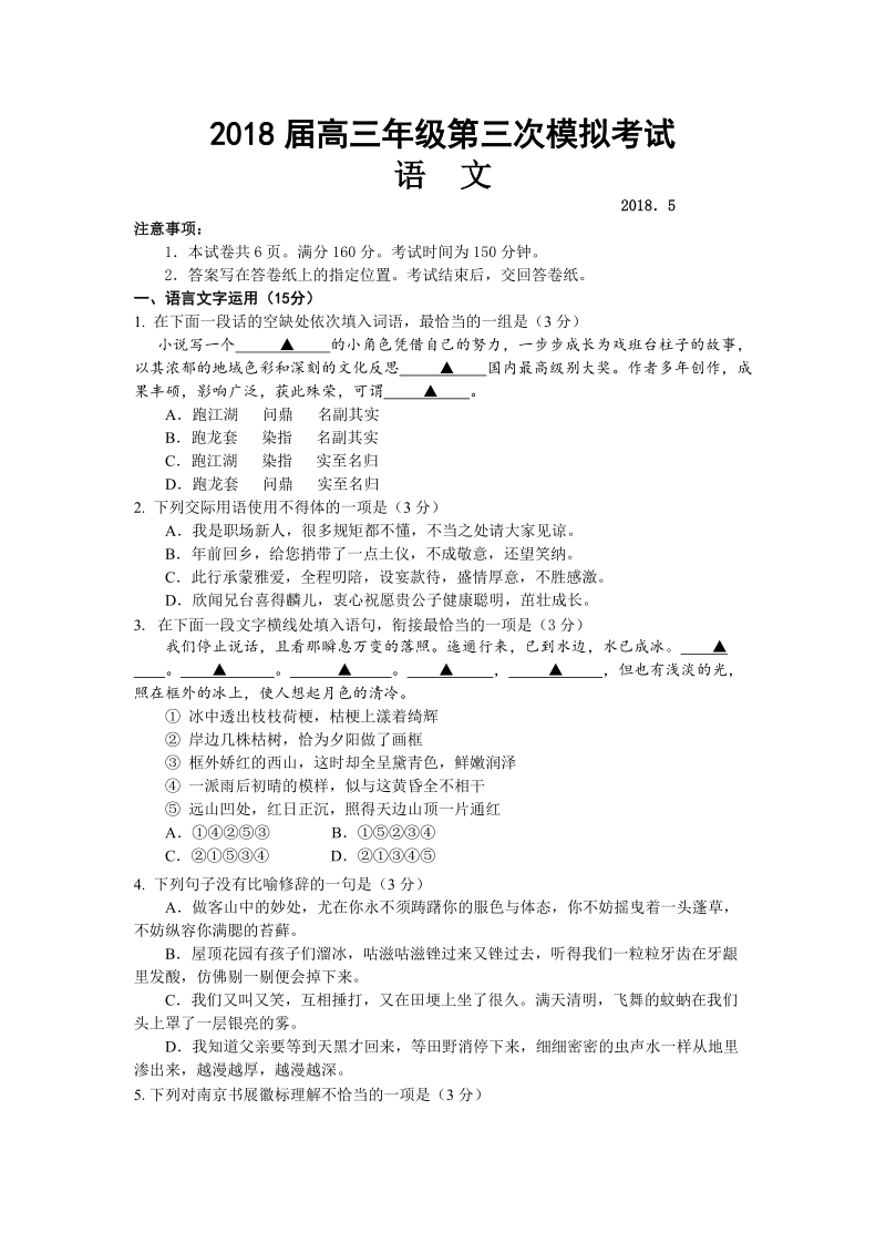 2018届高三语文三模正卷.doc_第1页