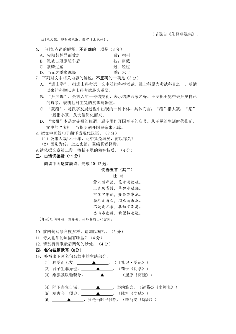 2018届高三语文三模正卷.doc_第3页