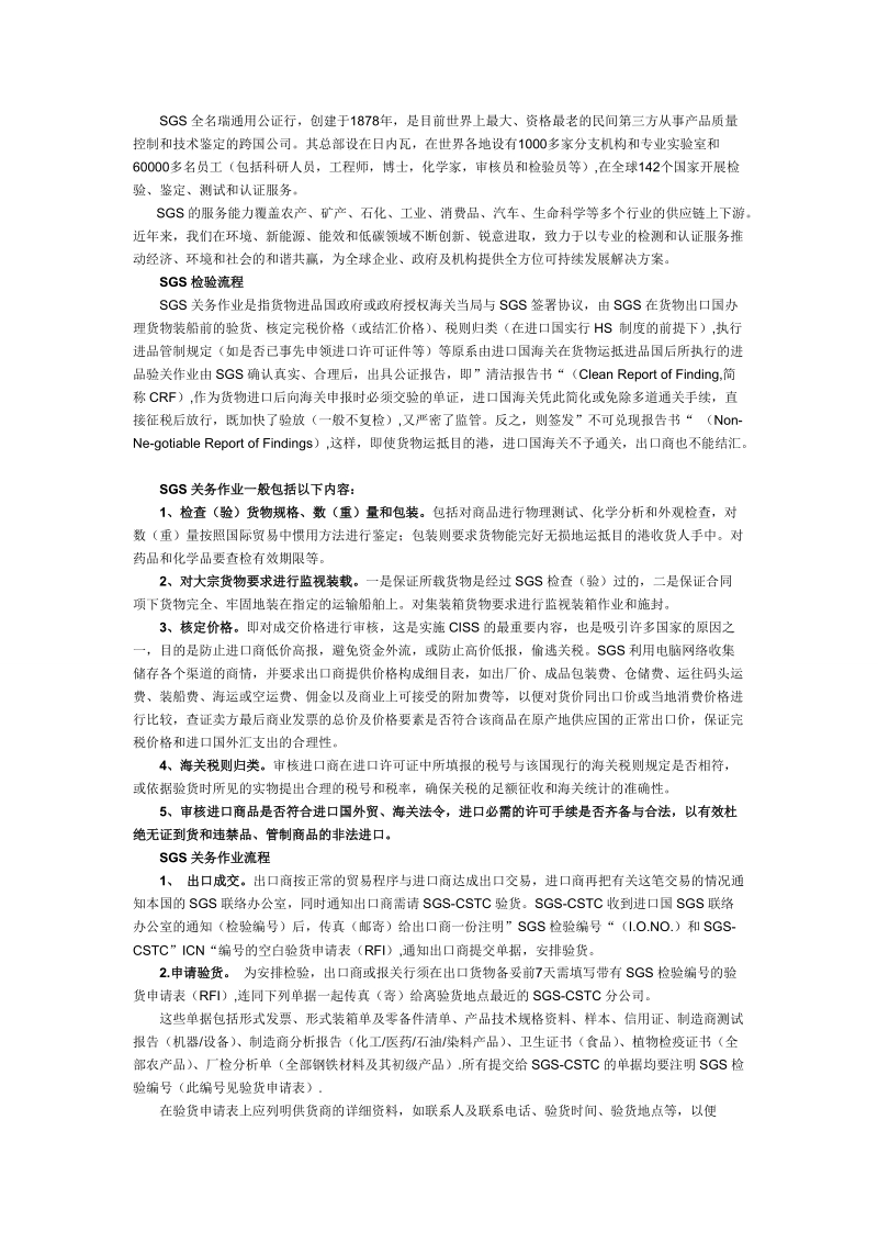 著名第三方检测机构.doc_第2页