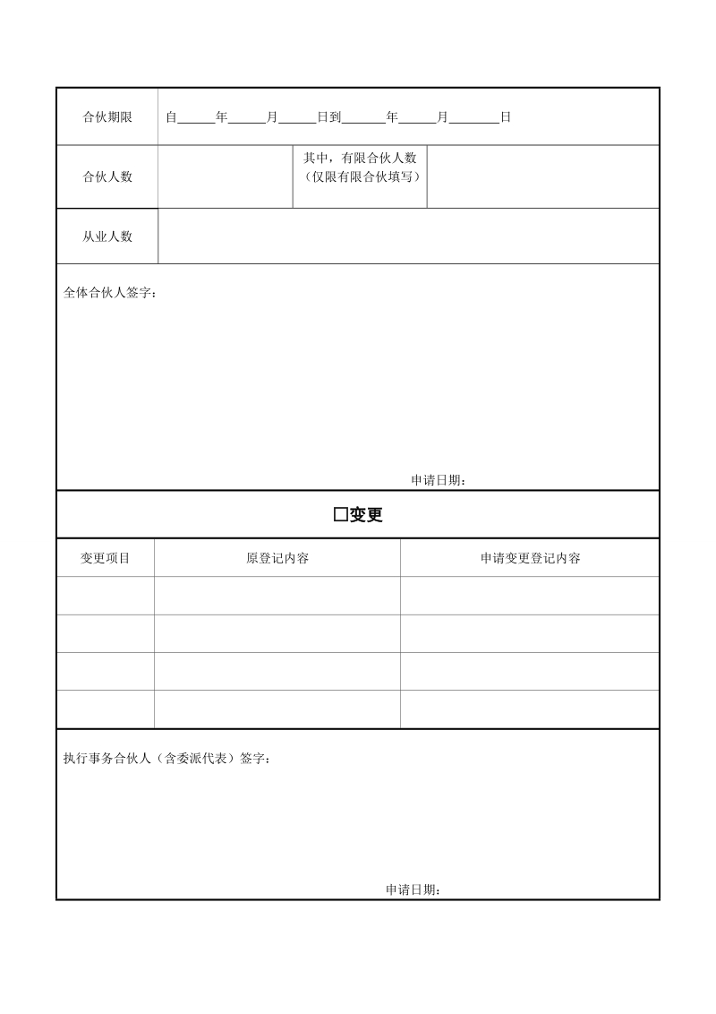 合伙企业登记（备案）申请书.doc_第2页