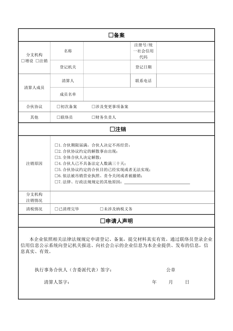 合伙企业登记（备案）申请书.doc_第3页