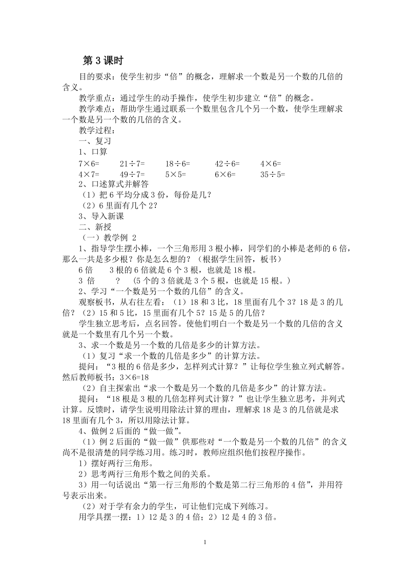 人教版小学二年级数学下册教案：解决问题.doc_第1页