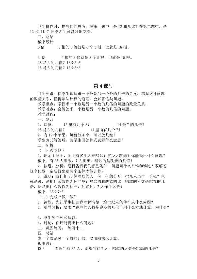 人教版小学二年级数学下册教案：解决问题.doc_第2页