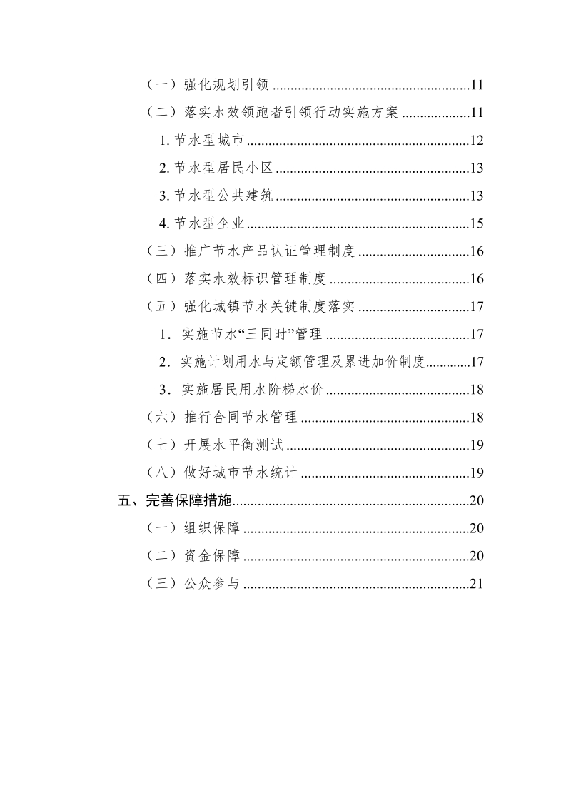 城镇节水工作指南.docx_第3页