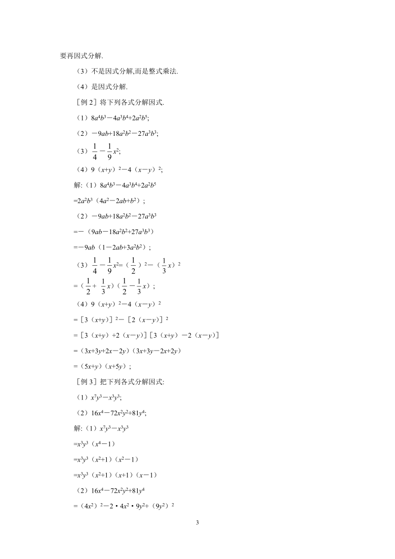 北师大版初中二年级数学下册教案：回顾与思考.doc_第3页